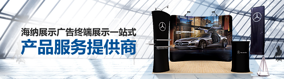 海納展示易拉寶 海納展示易拉寶